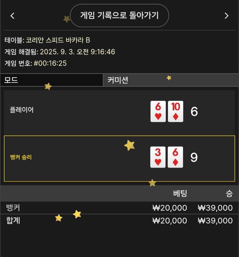 바카라1승