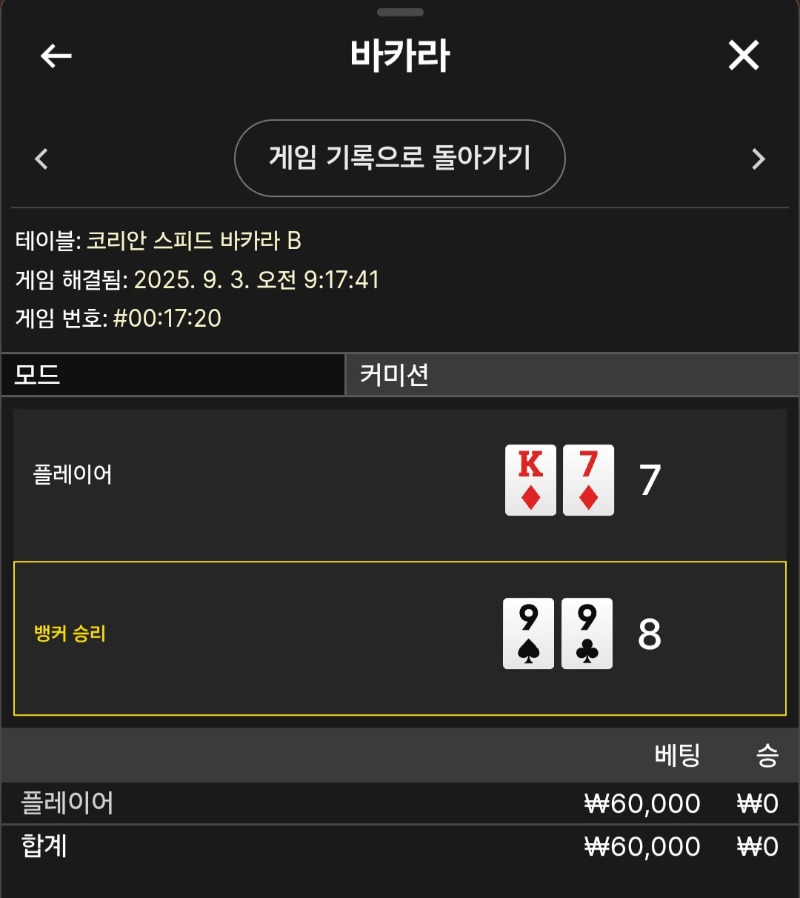 바카라3 패..
