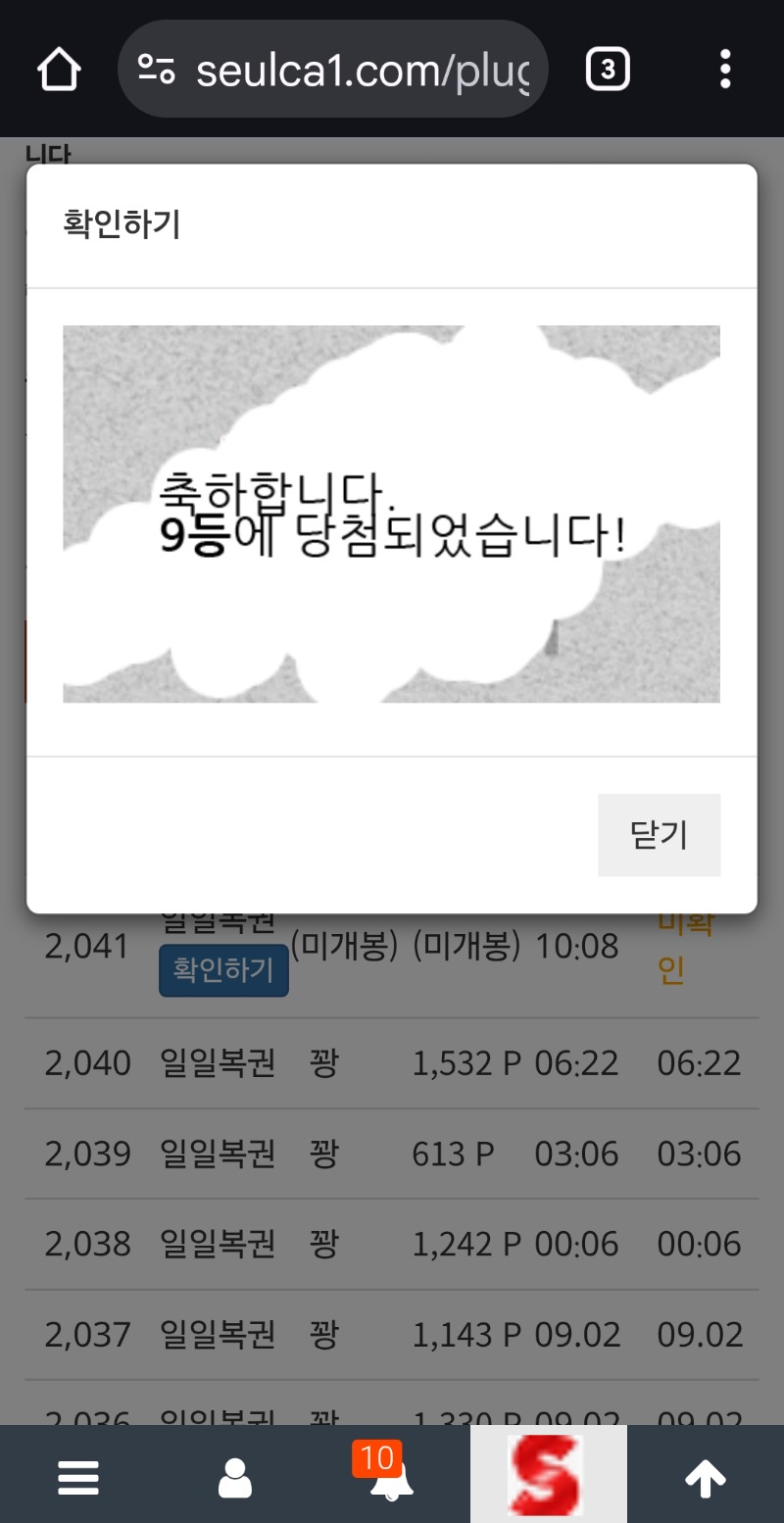일복 9등