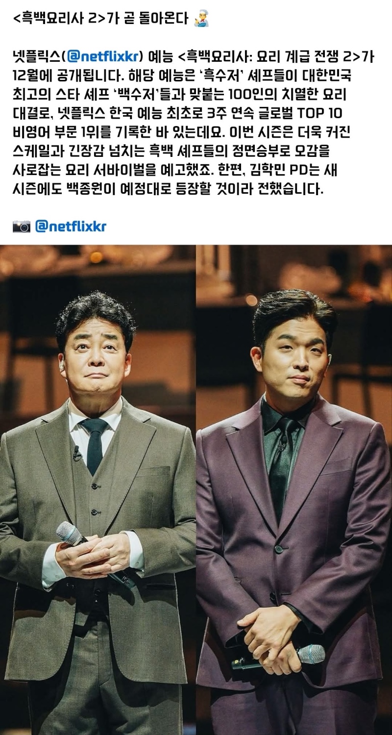흑백요리사 시즌 2 커밍쑨