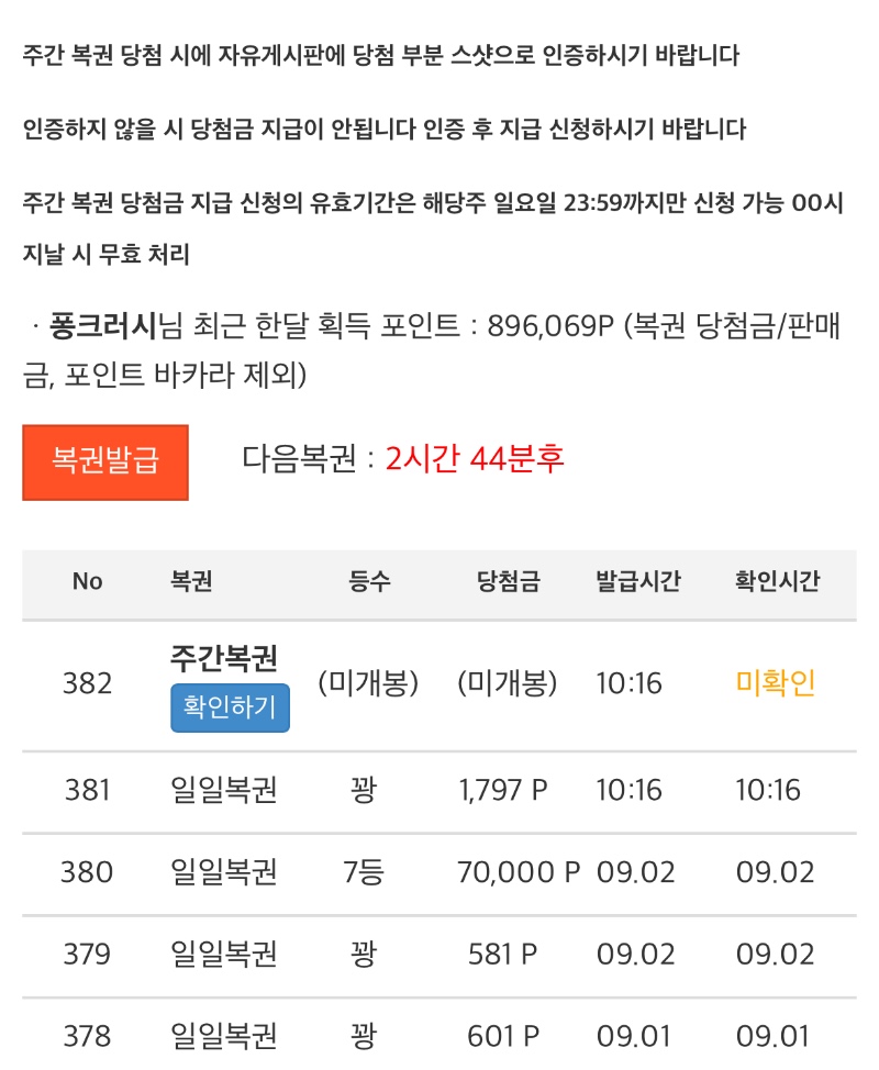 모닝복권 주복이!!!