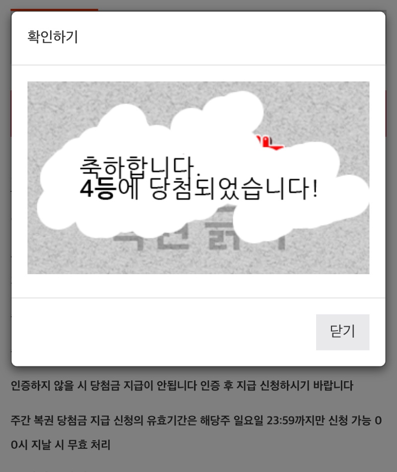 일복 4등 당첨이요!!