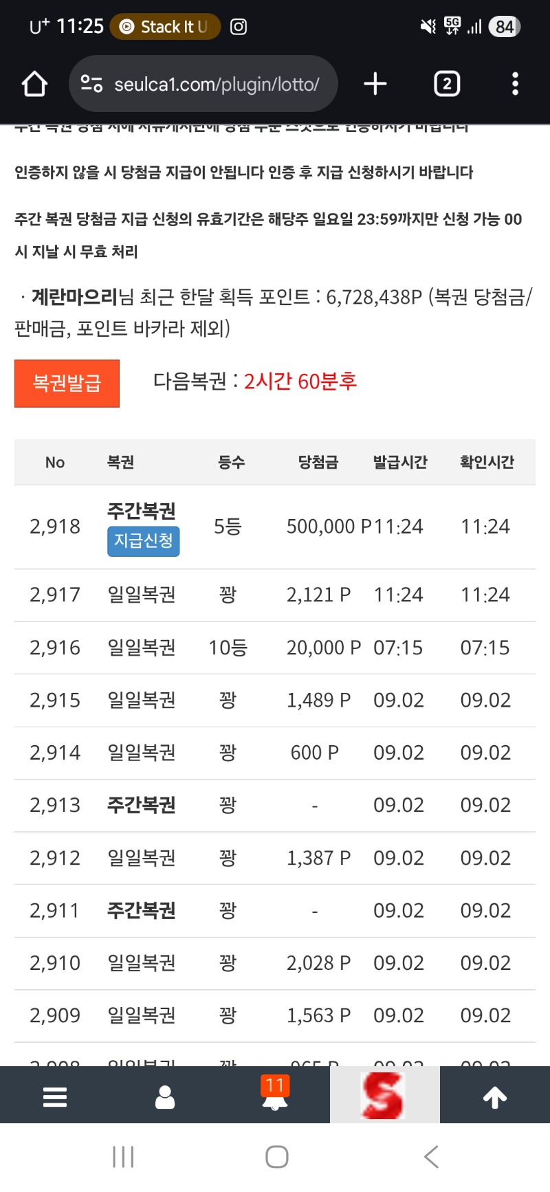 주복5등당첨