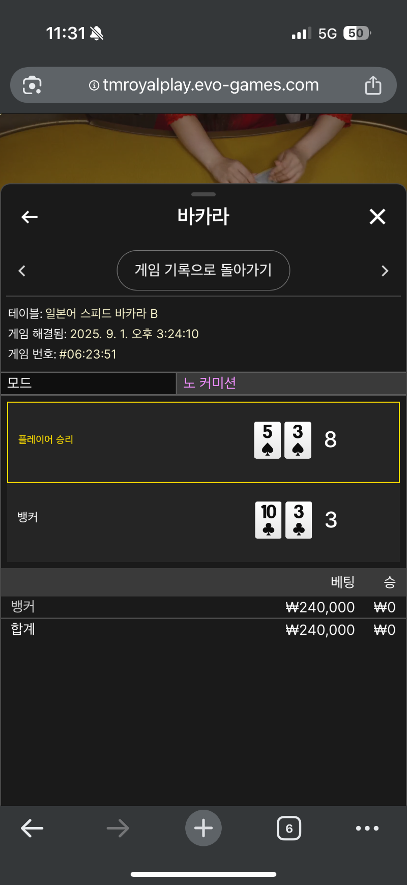 바카라 패2