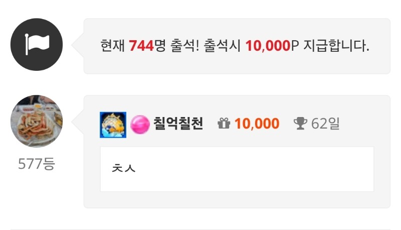 출석이요!