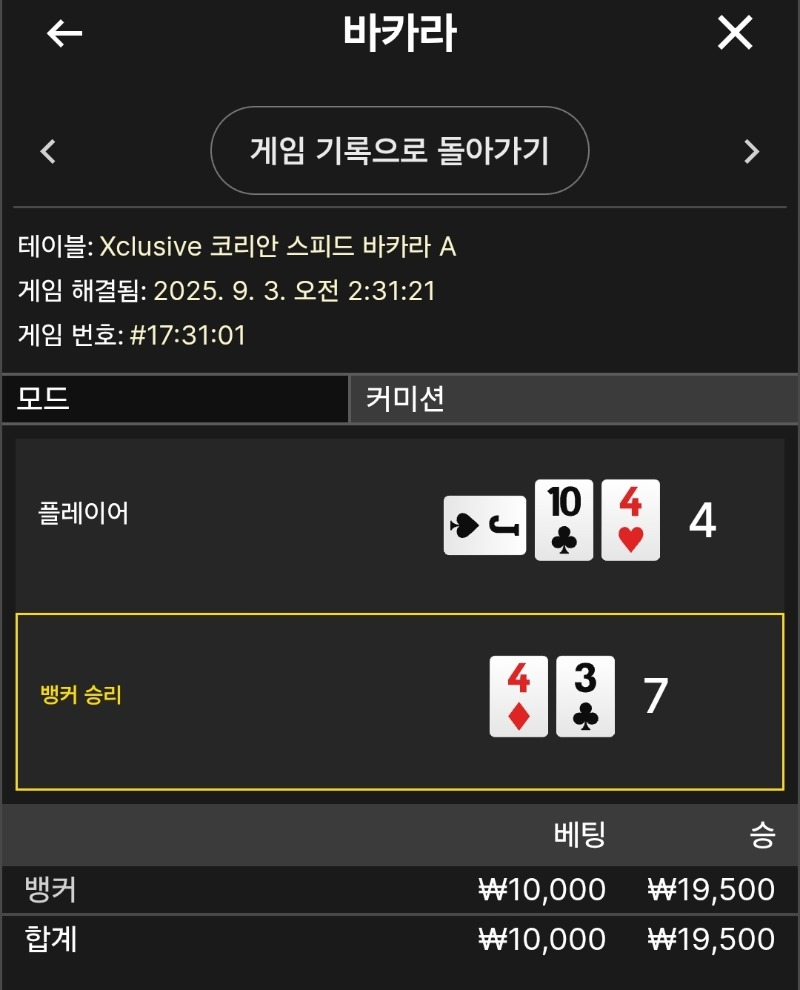 뱅커 소액 승