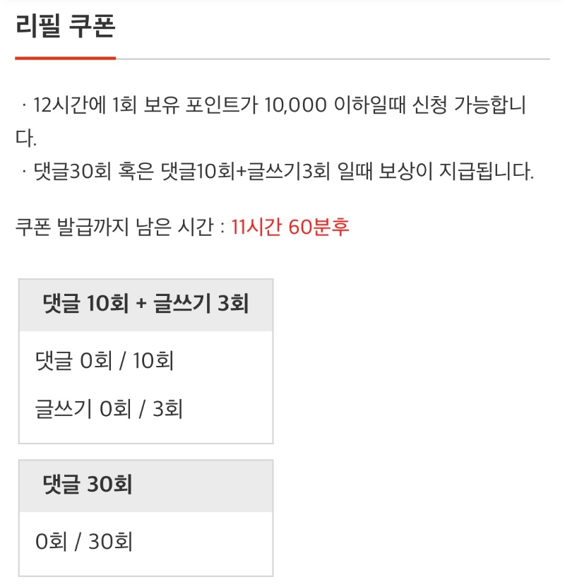 적특왕 알겠는데 : 리필깡은 좀