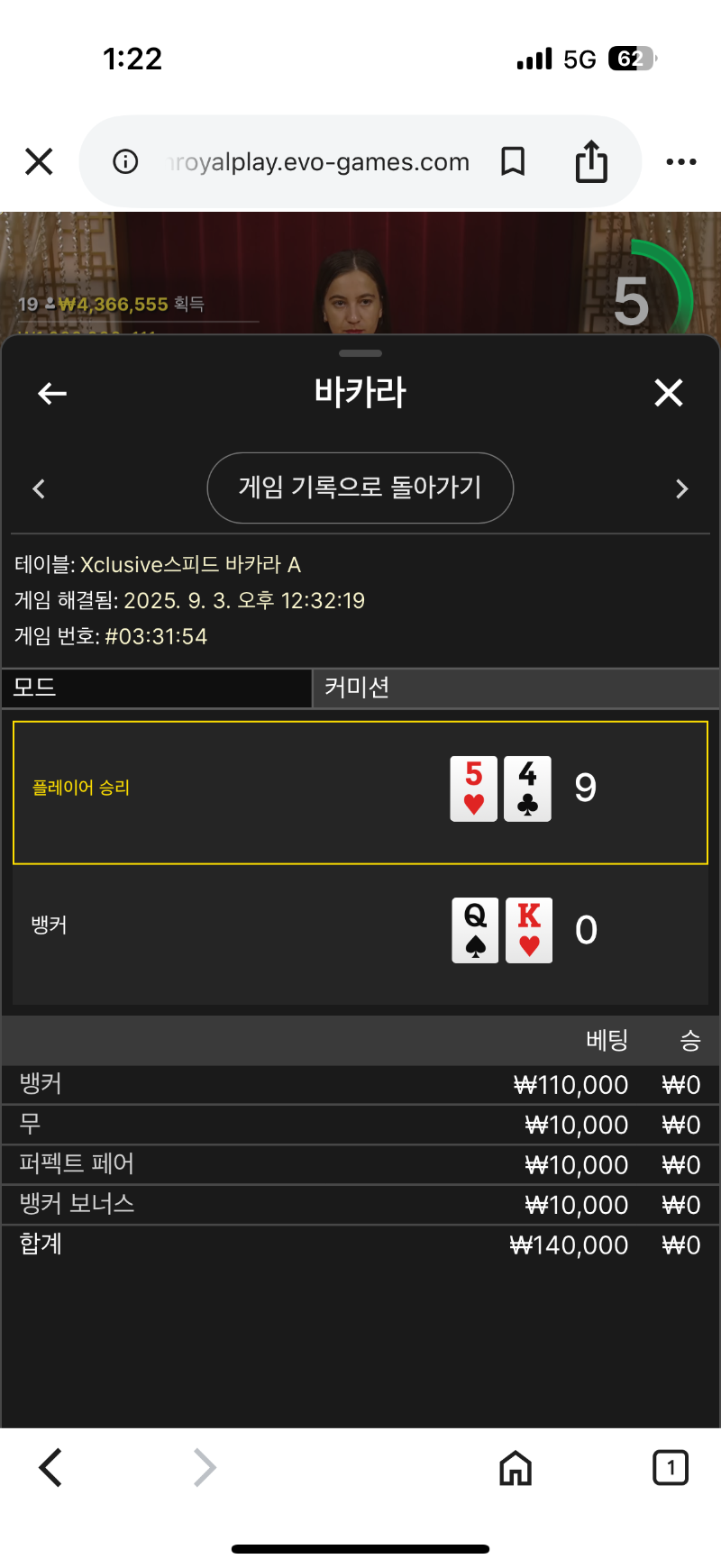 바카라 1패