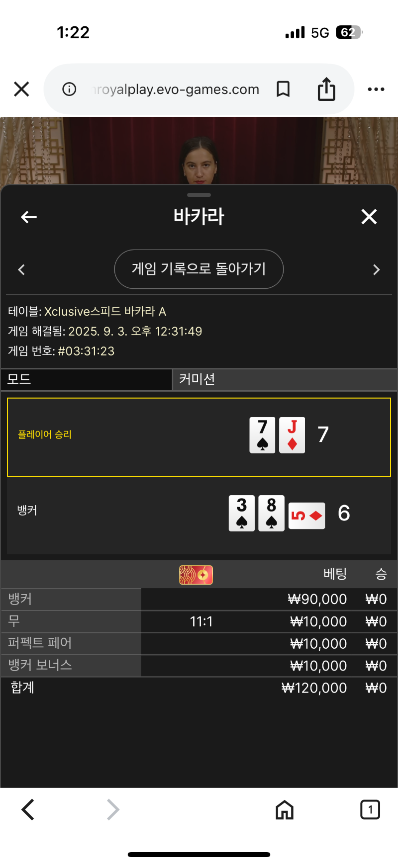 바카라2패