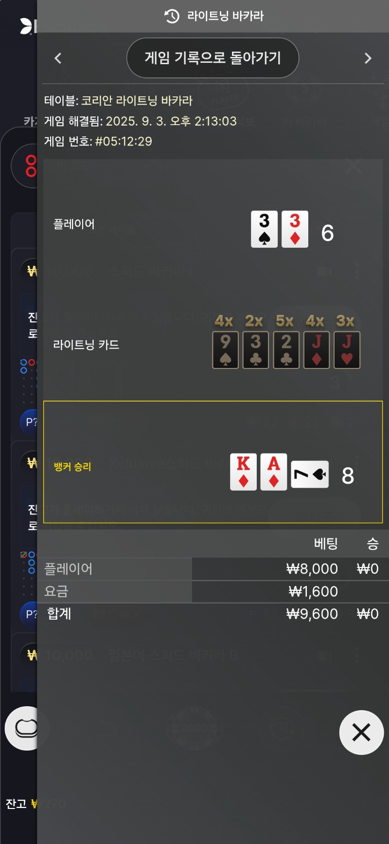 바카라 1패