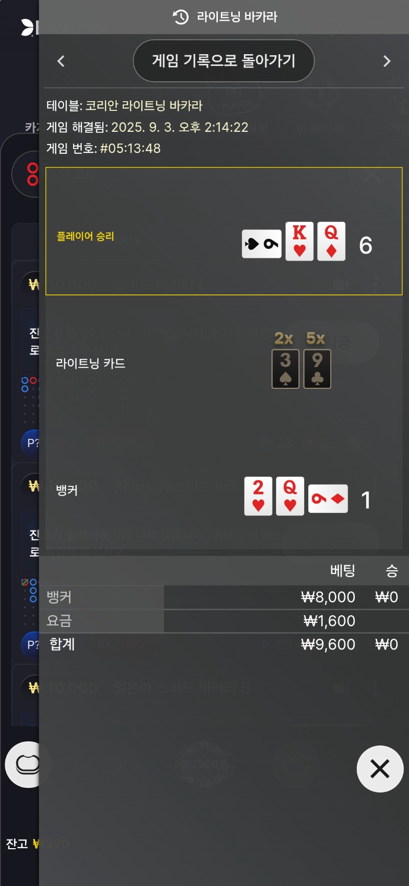 또 졌다