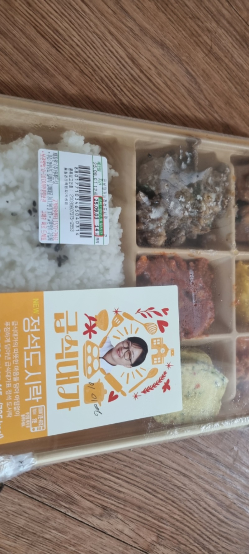 늦점합니다 편의점 도시락 으로