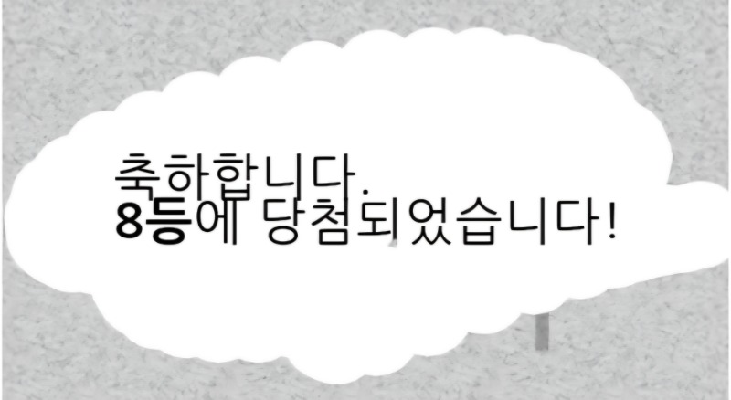 일복8등