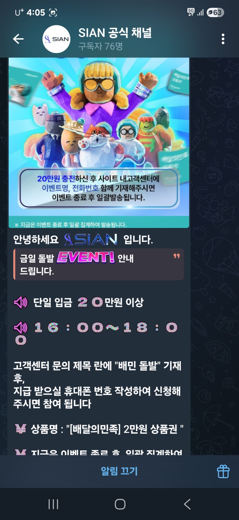 시안!배민 이벤트 있네요.모두 가짱!