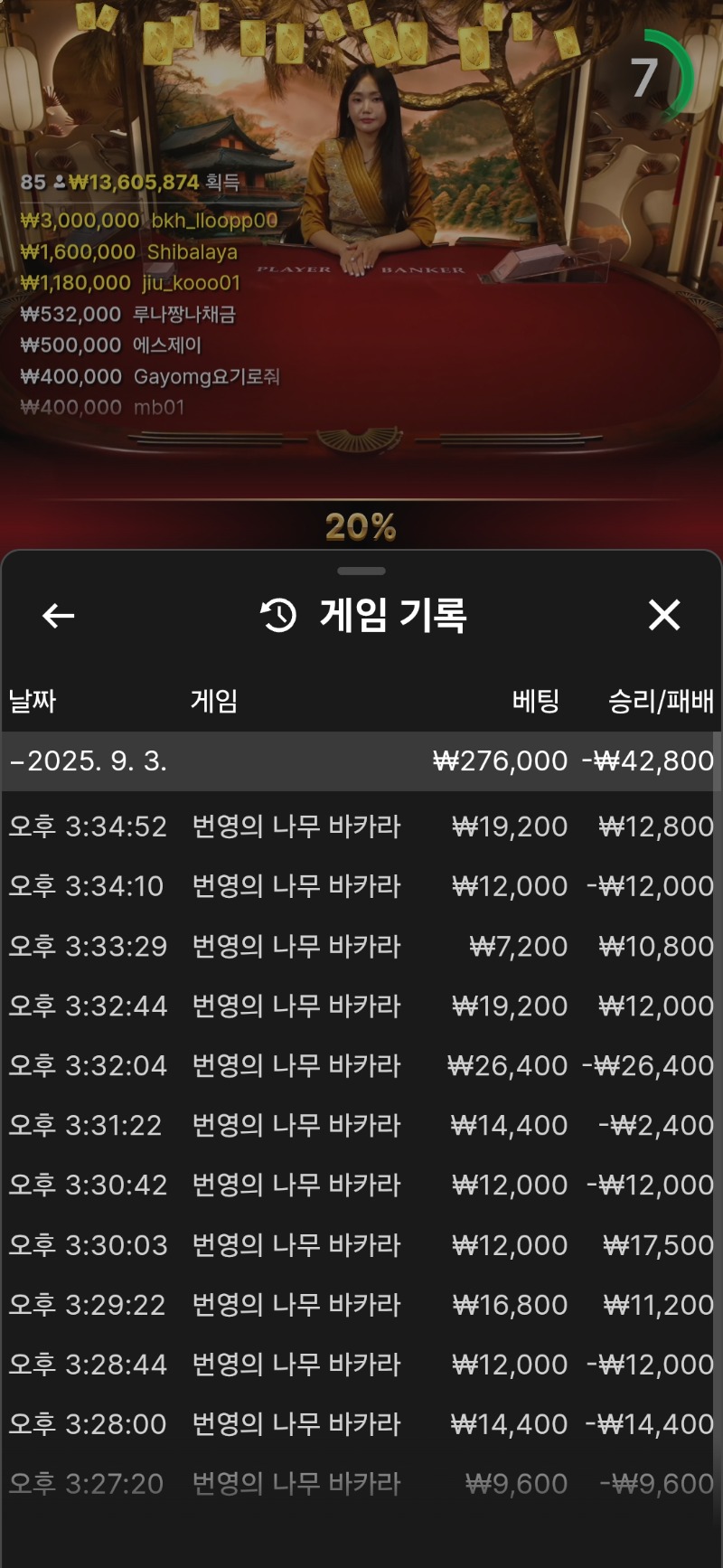 바카라.1차 마이러스