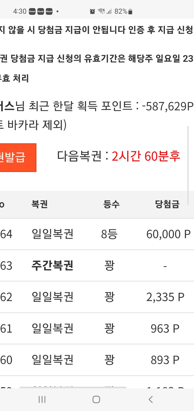 일복 8등 당첨