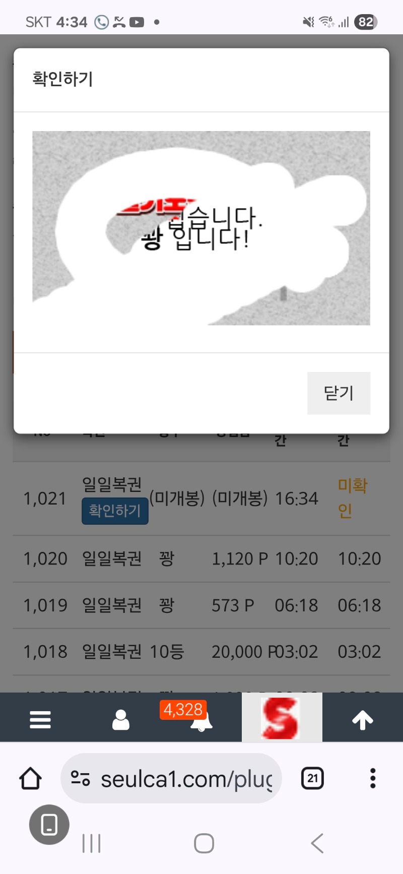 오후에 확인한. 일보기는