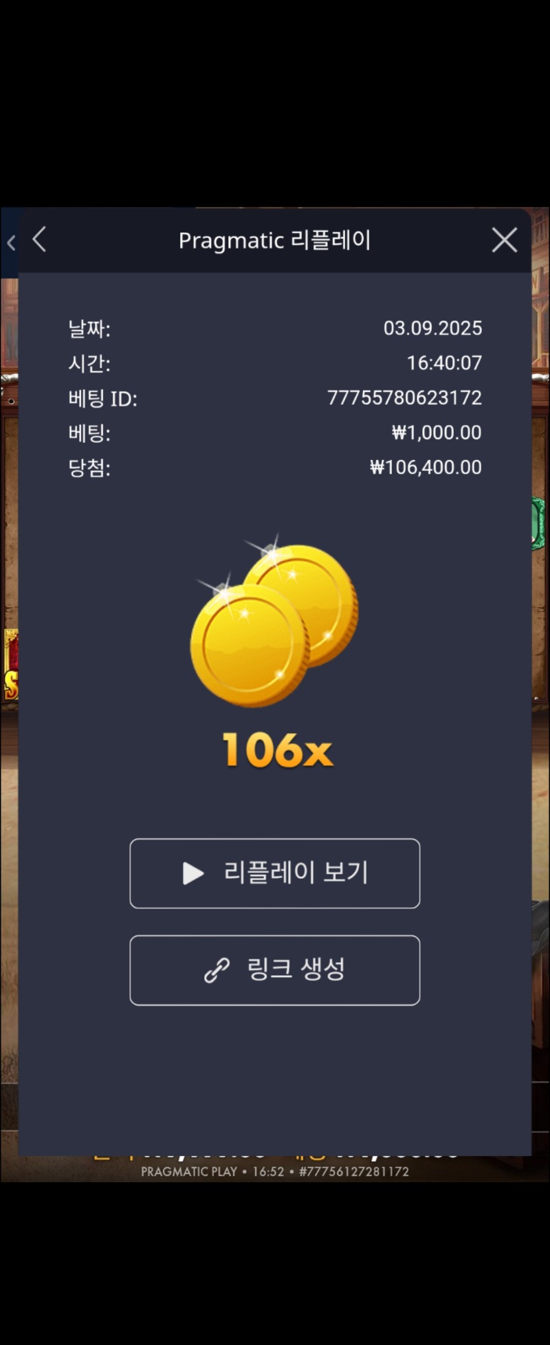 와웨골 106배