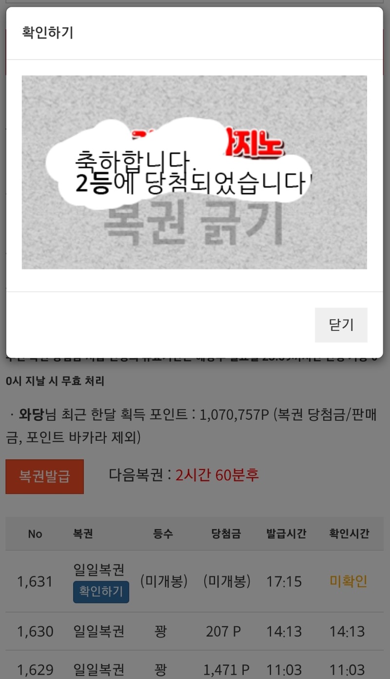 일복 2등 감사합니다