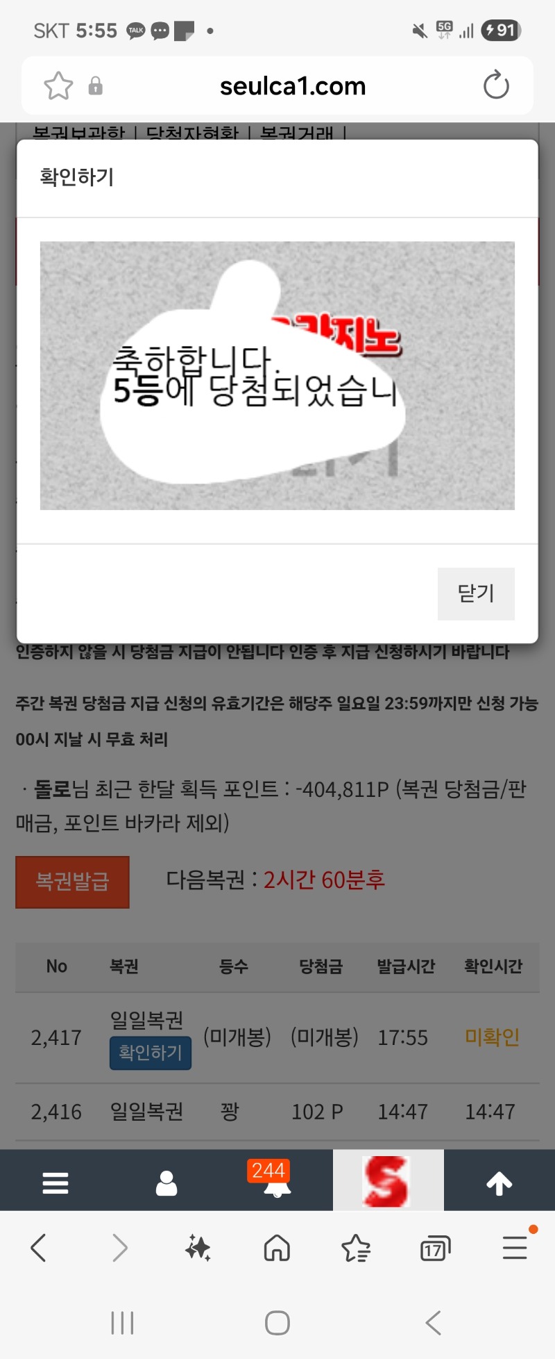 일복이5등