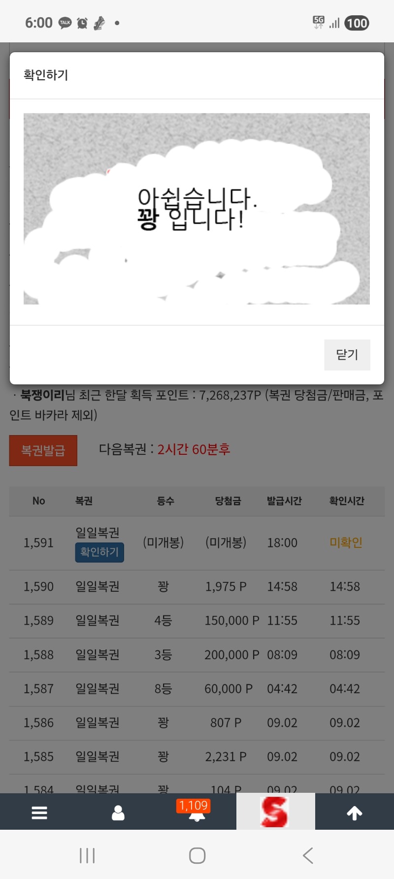 연속 당첨주고 역시나...