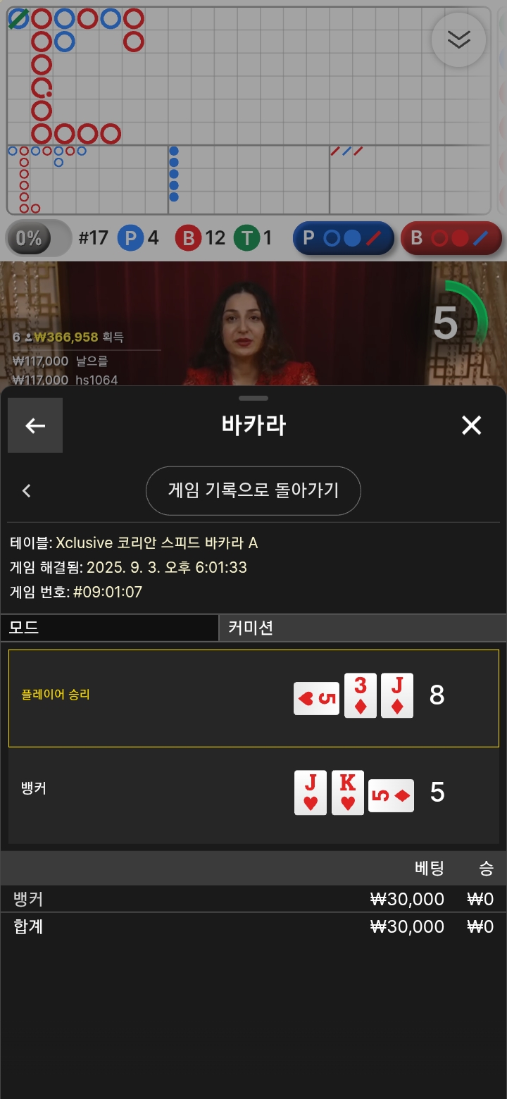 바카라 1패
