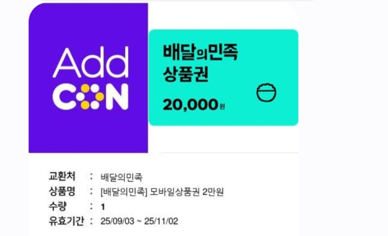 시안 비싼 배민쿱
