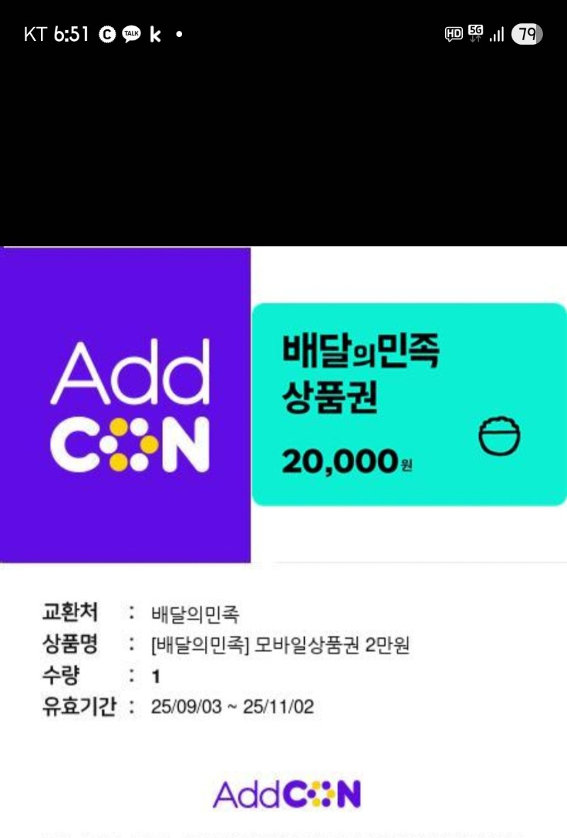 시안 돌발쿠폰 도착!