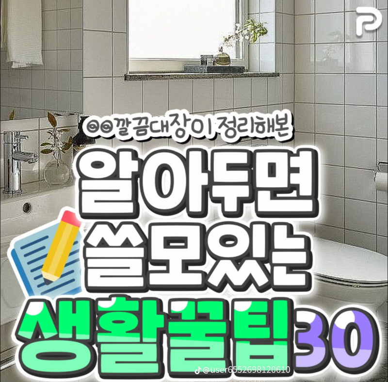 굿밤~생활꿀팁