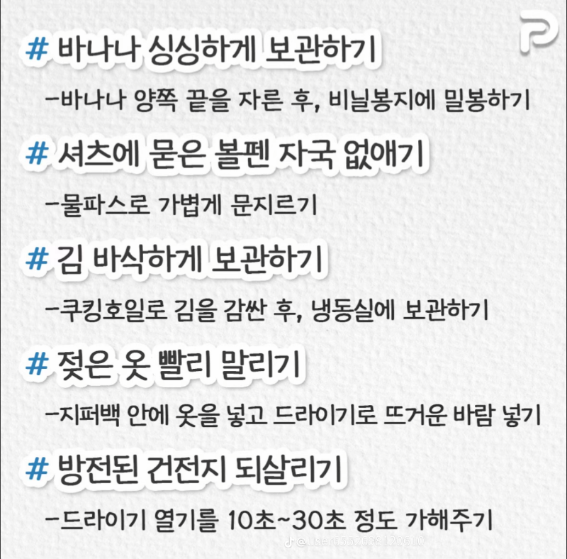 굿밤~생활꿀팁