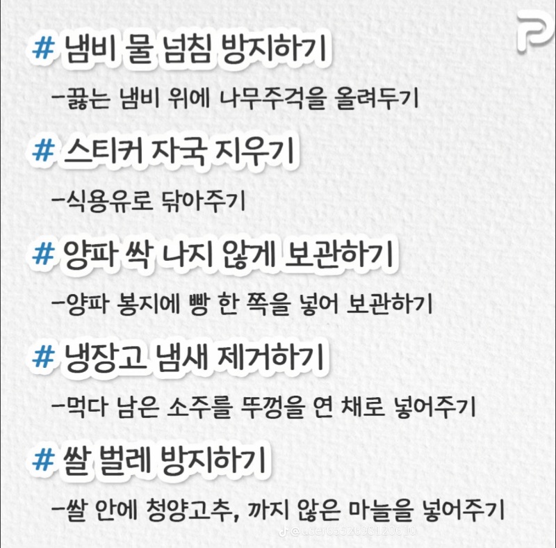 굿밤~생활꿀팁