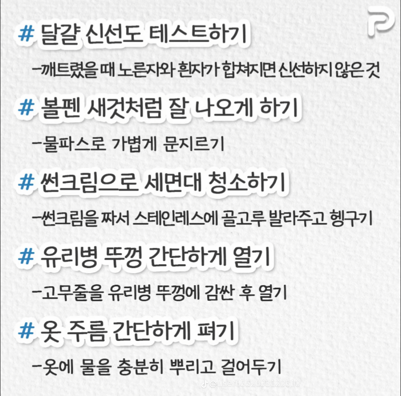 굿밤~생활꿀팁