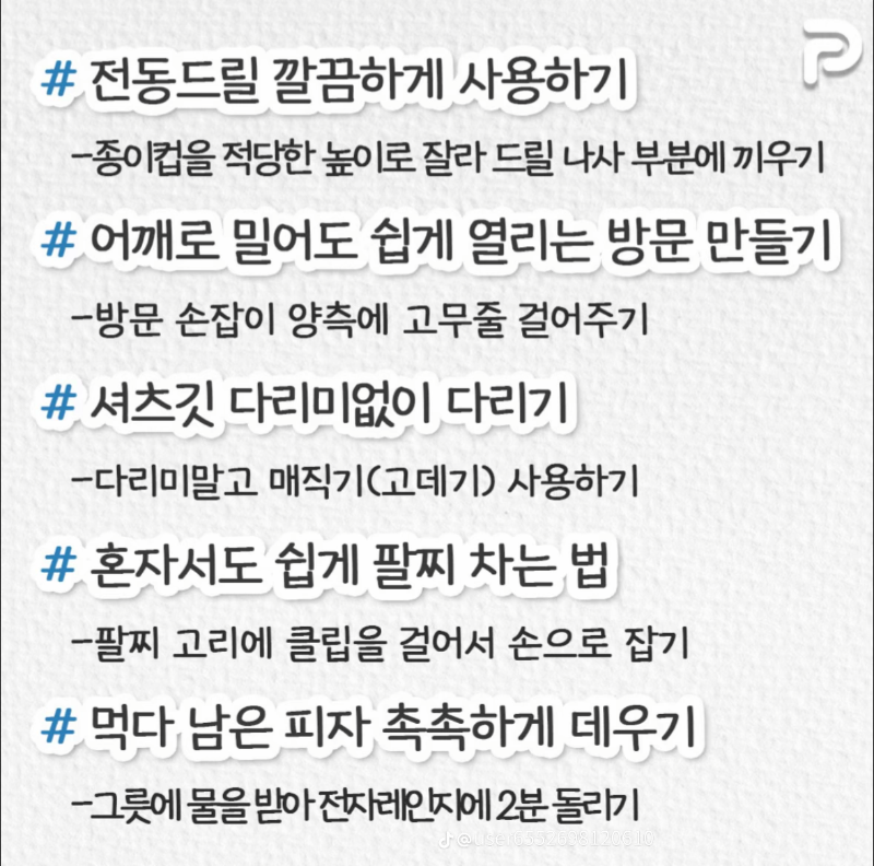 굿밤~생활꿀팁