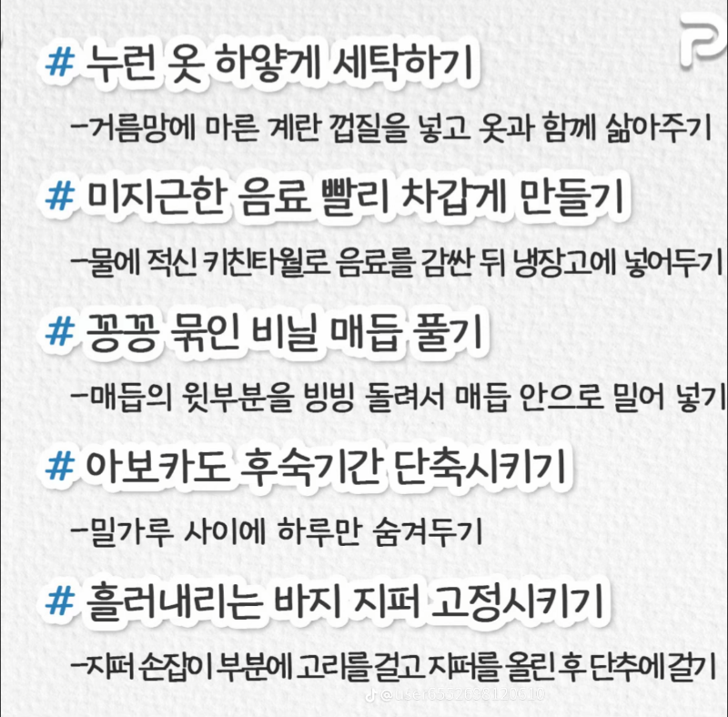 굿밤~생활꿀팁