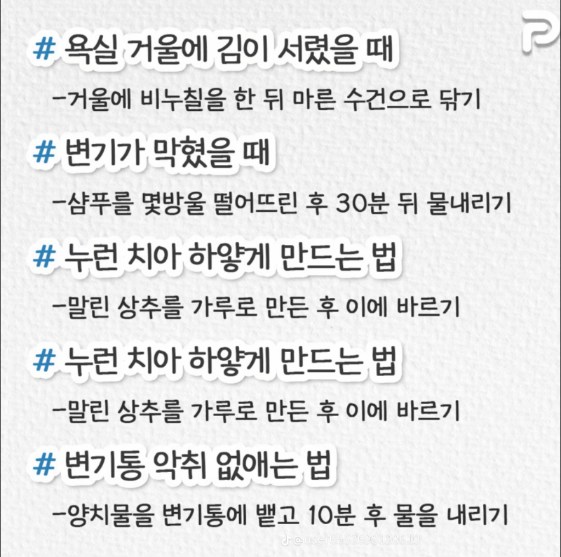 굿밤~생활꿀팁
