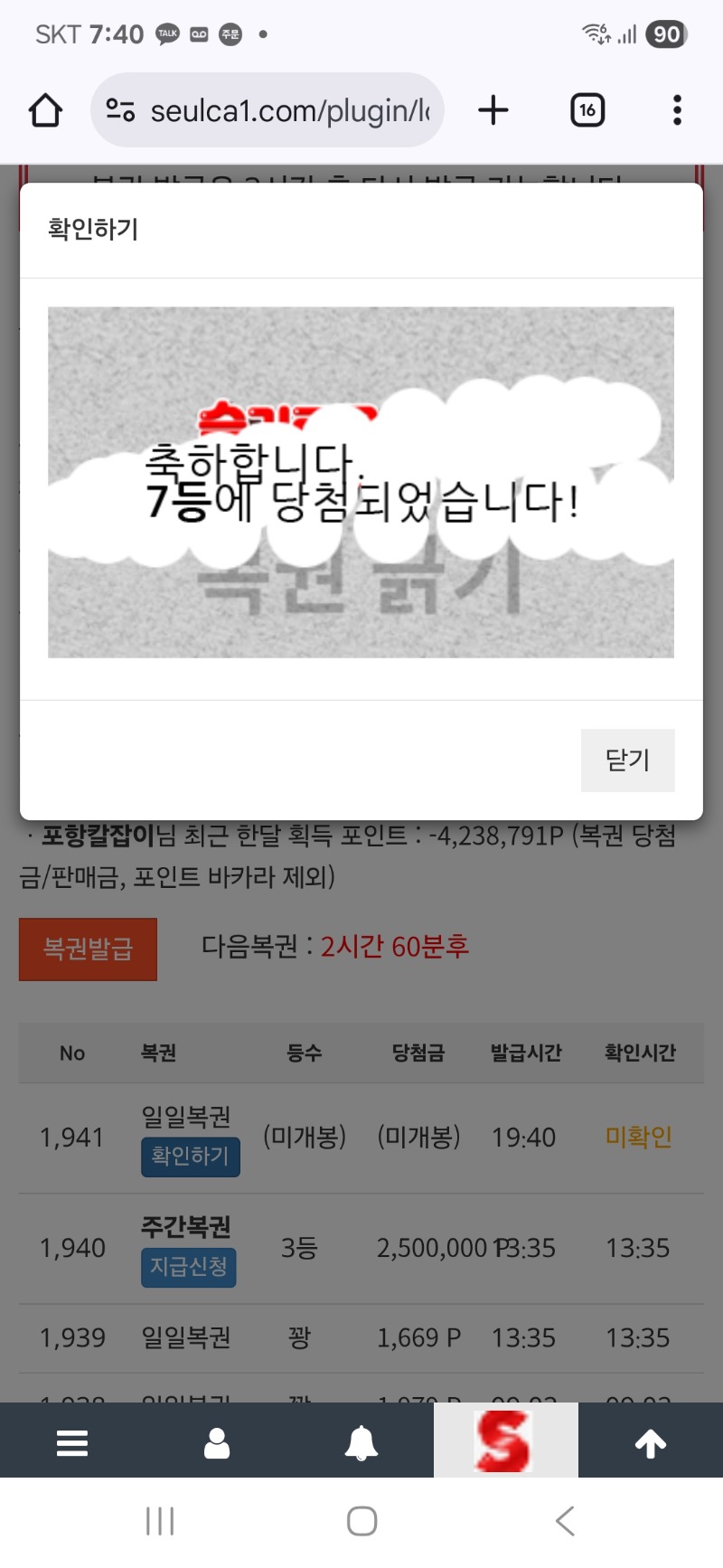 일복7등
