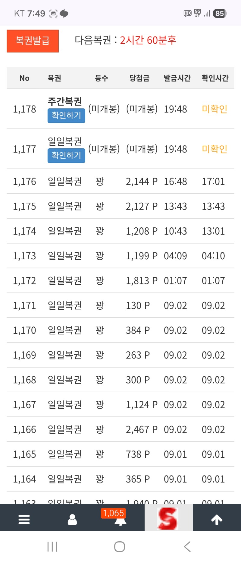 설레이게 쌍복이~