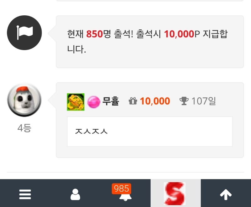 출석천명가즈아 행운의4가될가?