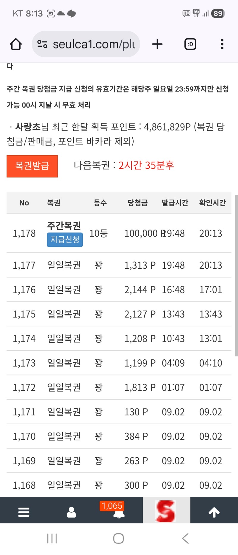 이궁 주복 10등이네요 1나오길래 순간 설레~~~