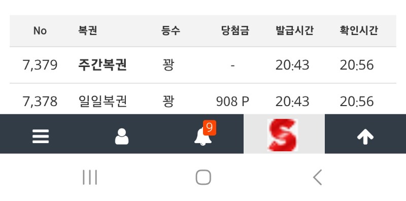 오늘자 마지막 복권은 쌍복으로 시마이~