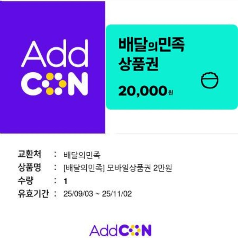 문 배민쿠폰 도착