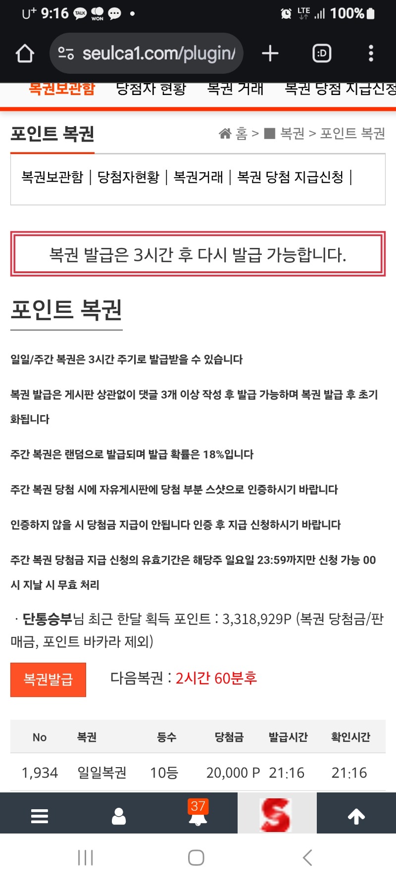오늘 막 복은 10등