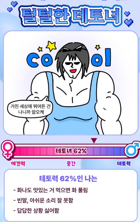❤️ 털털한 테토녀 ❤️