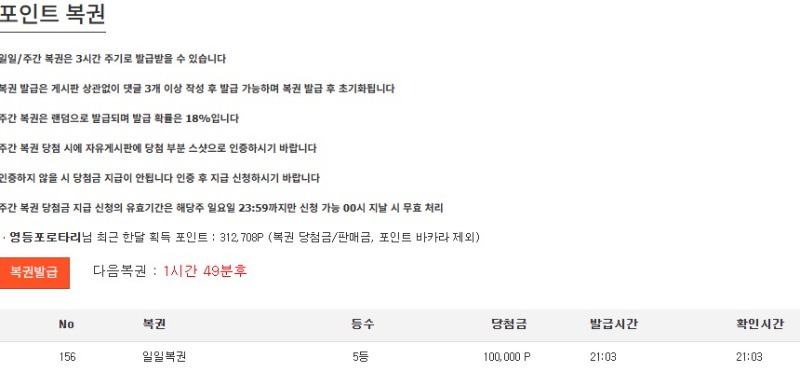 일복 5등
