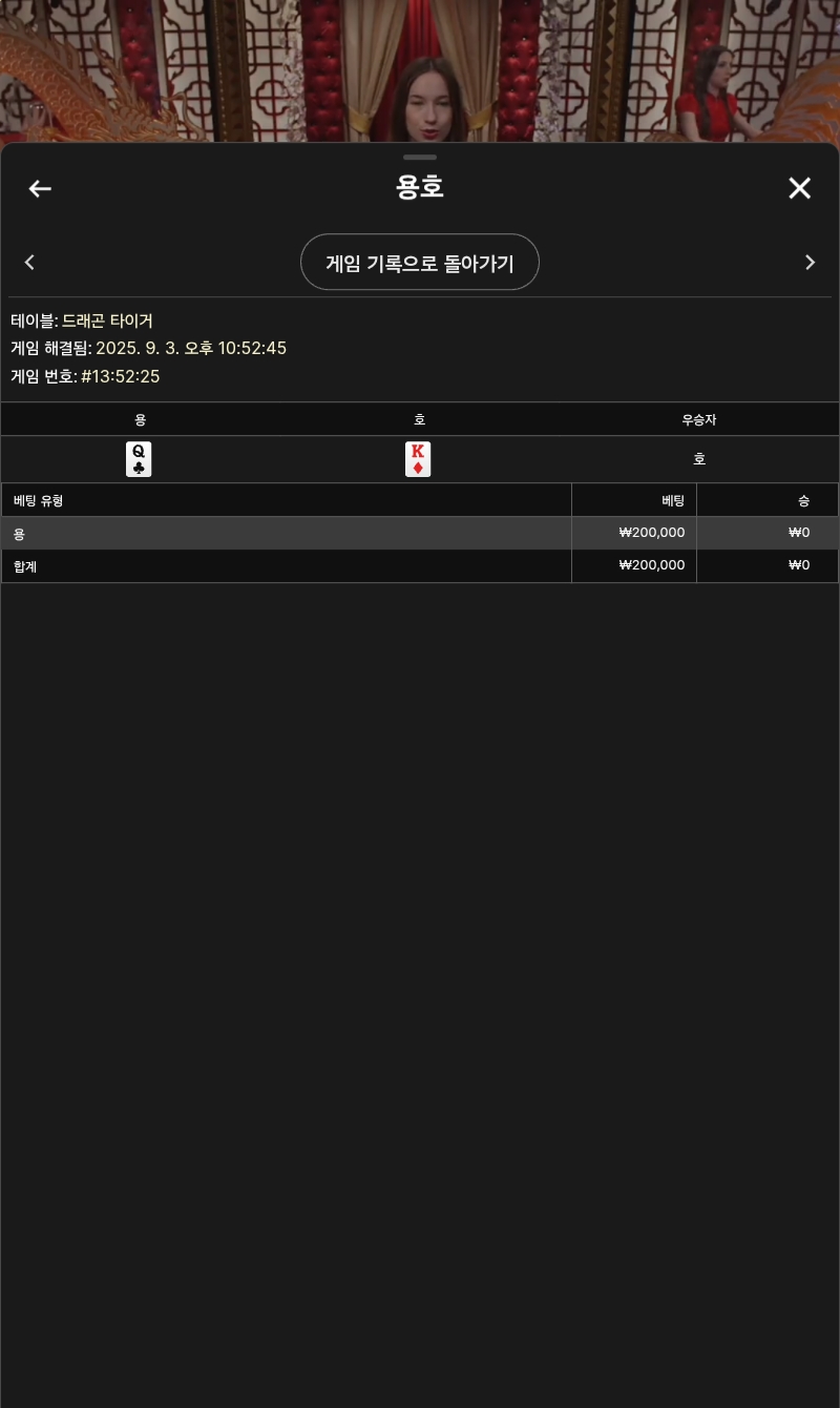 용호또패