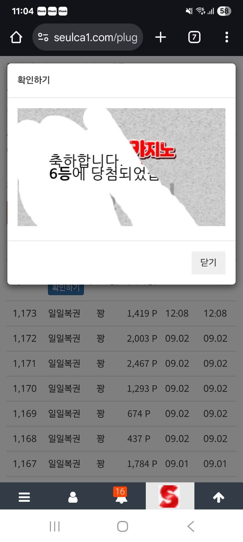 오마이갓 일복 6등