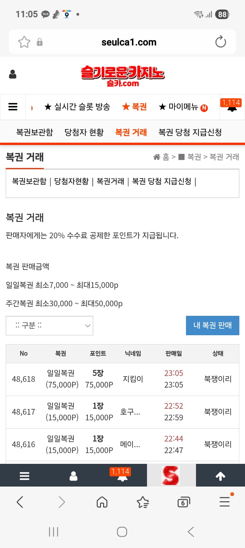 구매로 일복이 7장 구매결과.