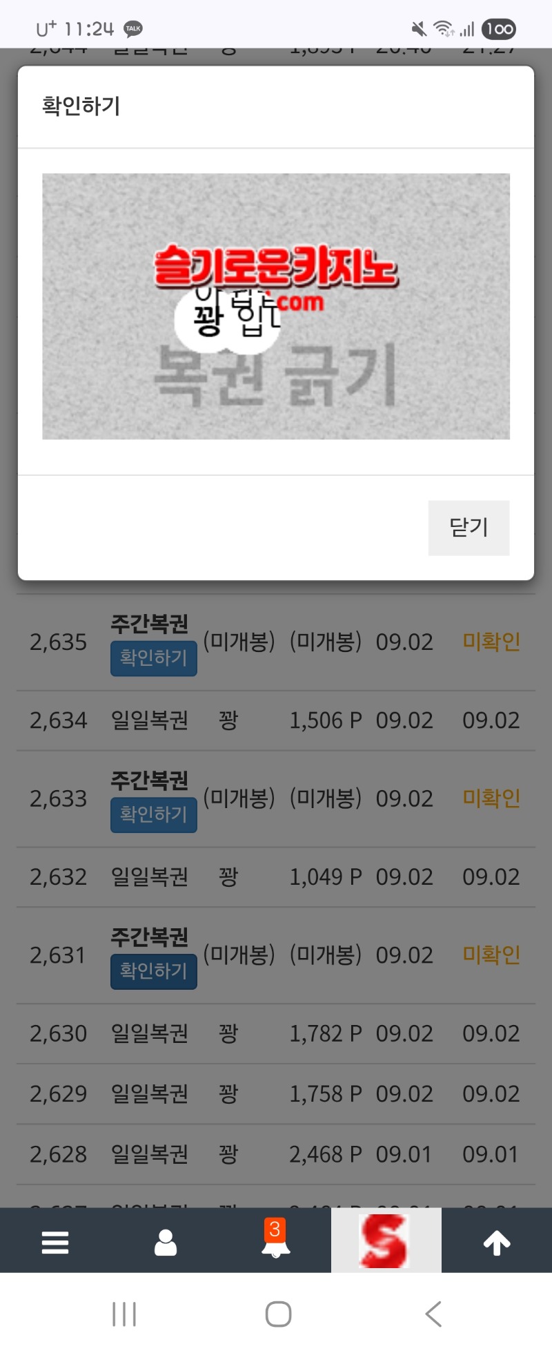 아놔~~~주복 깠는디~~