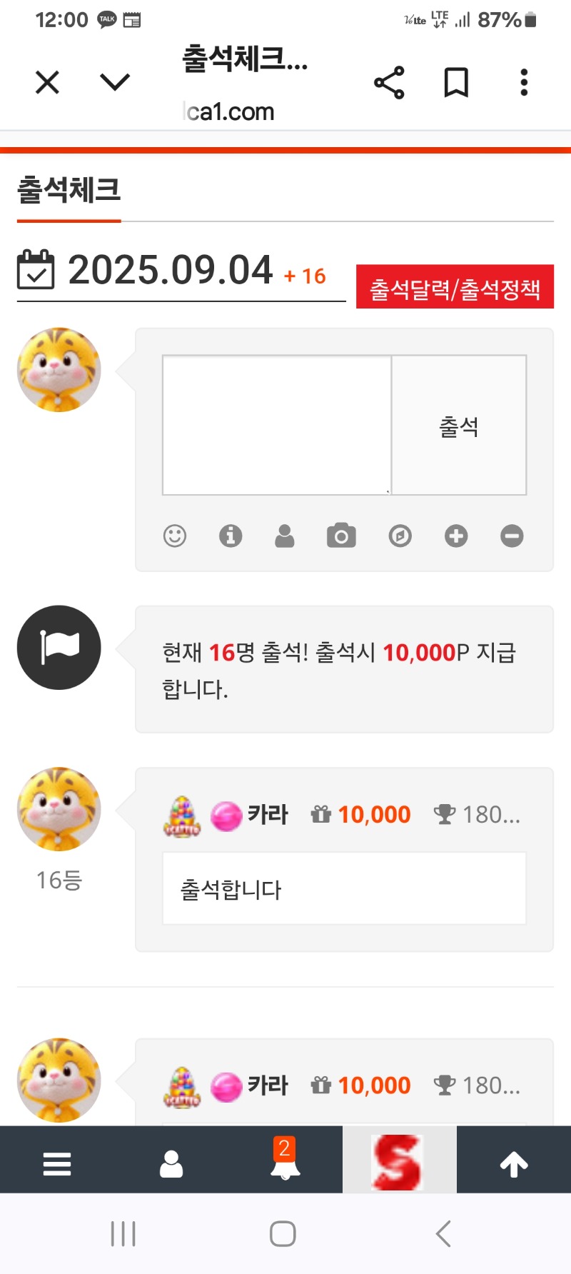 출석합니다