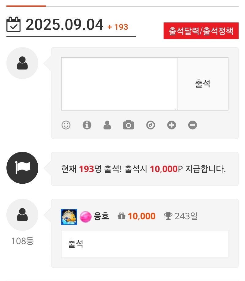 출첵 완료